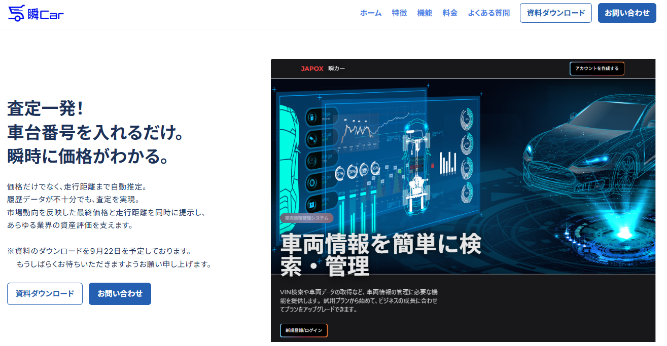 瞬カー 査定サービス紹介